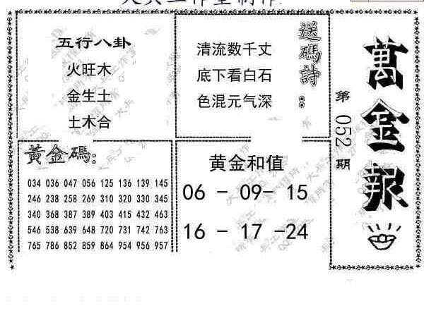 23052期: 大兵福彩3D黄金报图版