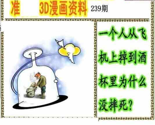 23239期: 福彩3D丹东全图分析