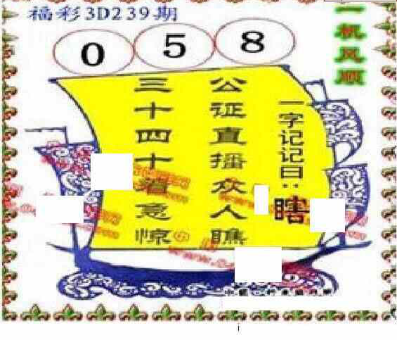 23239期: 福彩3D丹东全图分析