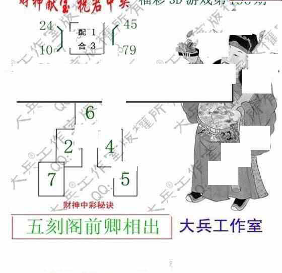 23196期: 大兵福彩3D黄金报图版