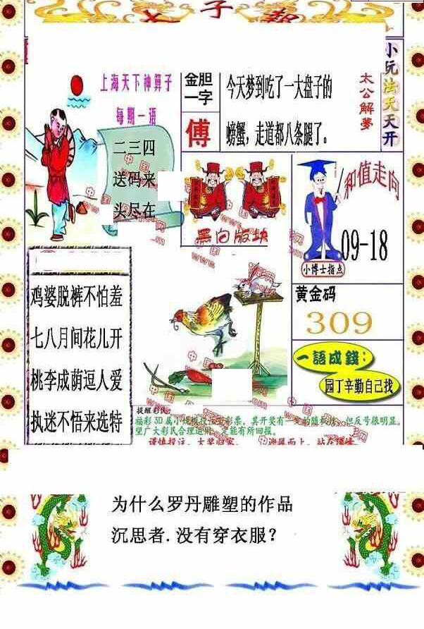 23086期: 福彩3D丹东全图分析