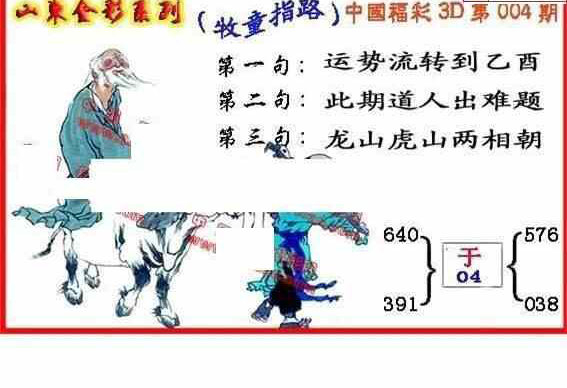 23004期: 福彩3D丹东全图分析