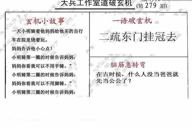 23279期: 大兵福彩3D黄金报图版