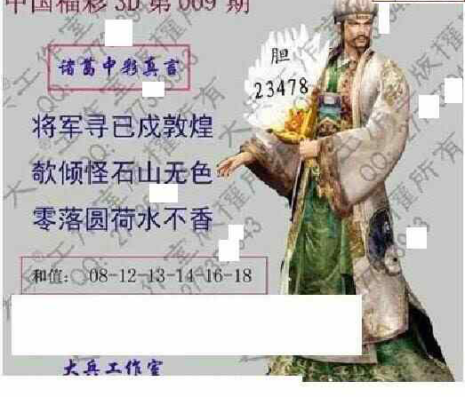 23009期: 大兵福彩3D黄金报图版