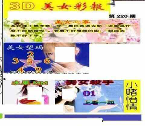 23220期: 三毛3D精品图谜