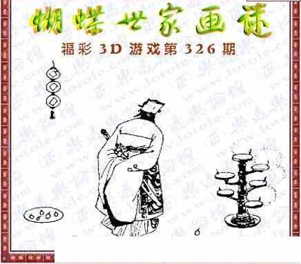 23326期: 3D蝴蝶世家蝴蝶彩图