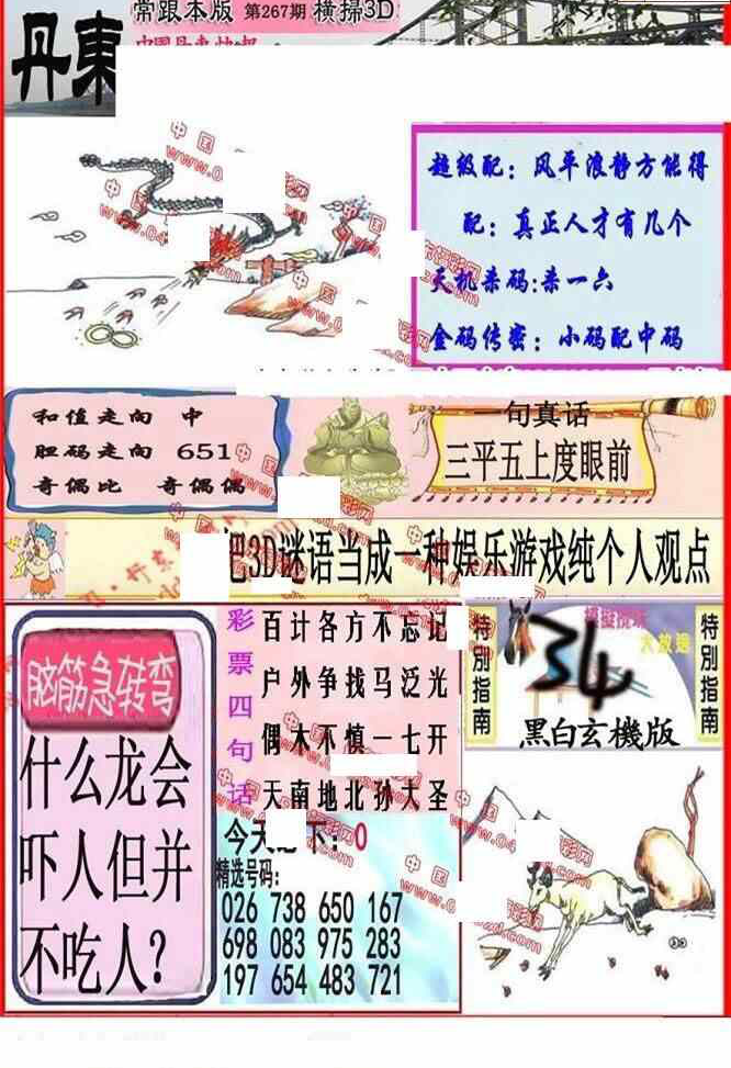 23267期: 福彩3D丹东全图分析