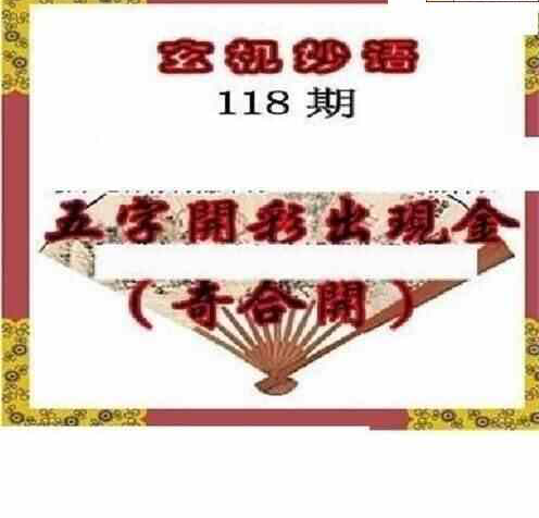 23118期: 三毛3D精品图谜