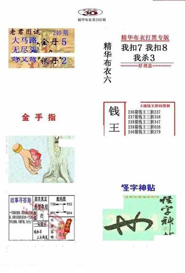 23240期: 福彩3D全套图版参考