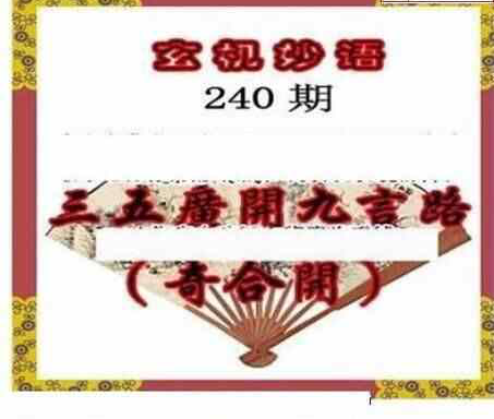 23240期: 三毛3D精品图谜