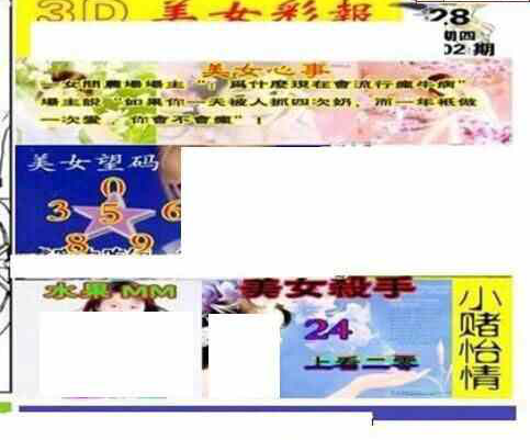 23202期: 三毛3D精品图谜