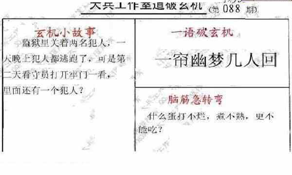 23088期: 大兵福彩3D黄金报图版