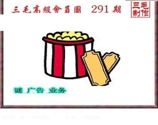 23291期: 三毛3D精品图谜