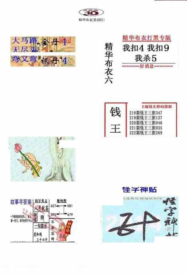 23222期: 福彩3D全套图版参考