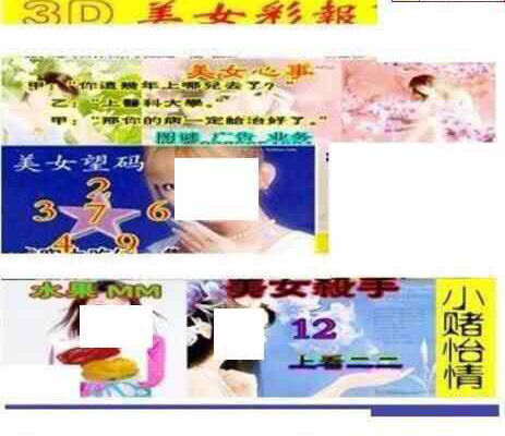 23271期: 三毛3D精品图谜