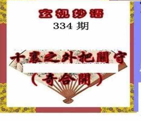 23334期: 三毛3D精品图谜