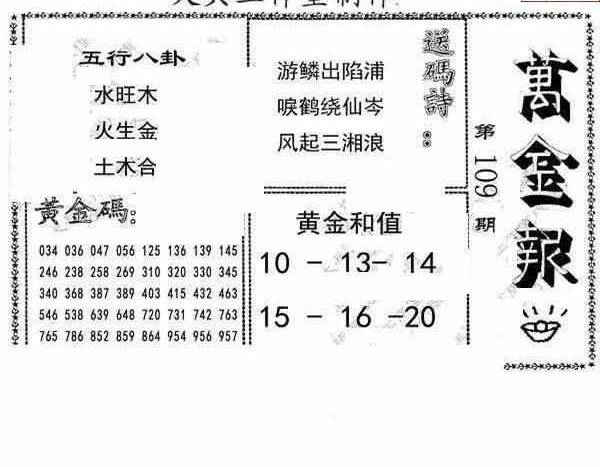 23109期: 大兵福彩3D黄金报图版