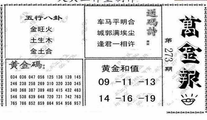 23273期: 大兵福彩3D黄金报图版