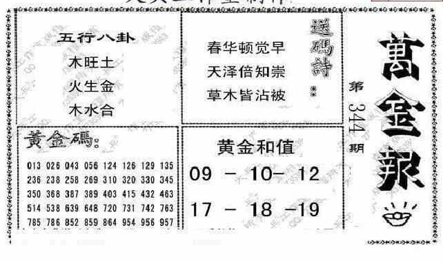 22344期: 大兵福彩3D黄金报图版