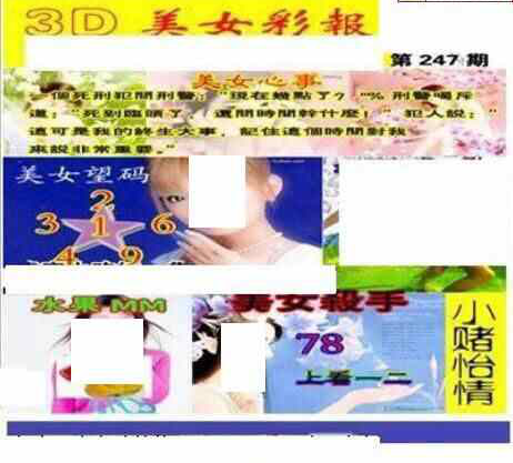 23247期: 三毛3D精品图谜