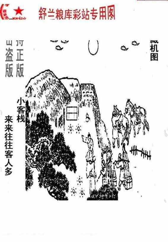 23079期: 老村长福彩3D天天图谜