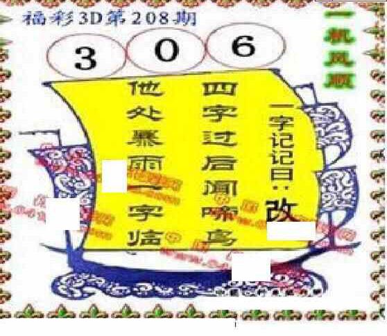 23208期: 福彩3D丹东全图分析