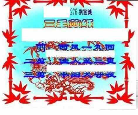 23276期: 三毛3D精品图谜