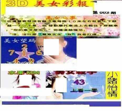 23003期: 三毛3D精品图谜