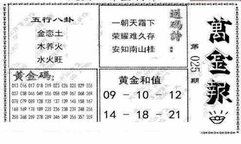 23025期: 大兵福彩3D黄金报图版