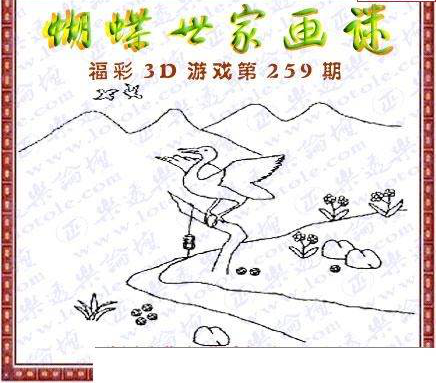 23259期: 3D蝴蝶世家蝴蝶彩图