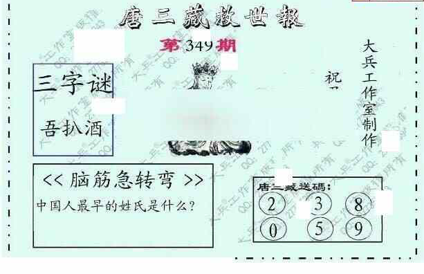 22349期: 大兵福彩3D黄金报图版