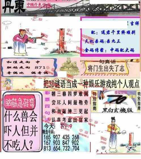 23301期: 福彩3D丹东全图分析