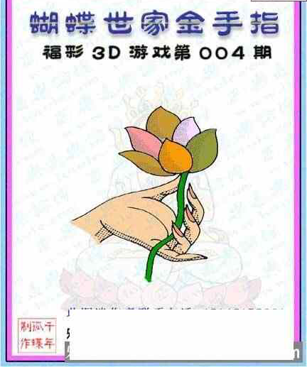 23004期: 3D蝴蝶世家蝴蝶彩图