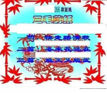 23266期: 三毛3D精品图谜