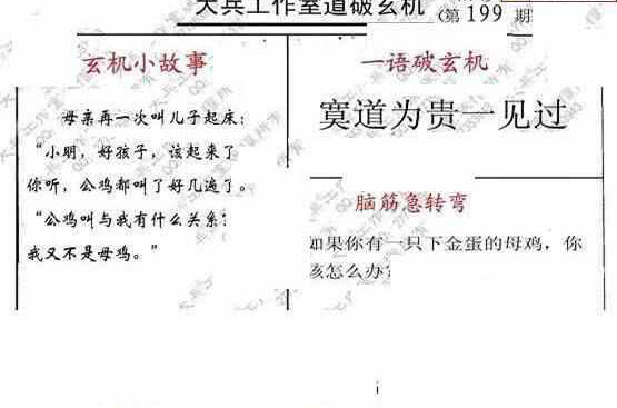 23199期: 大兵福彩3D黄金报图版