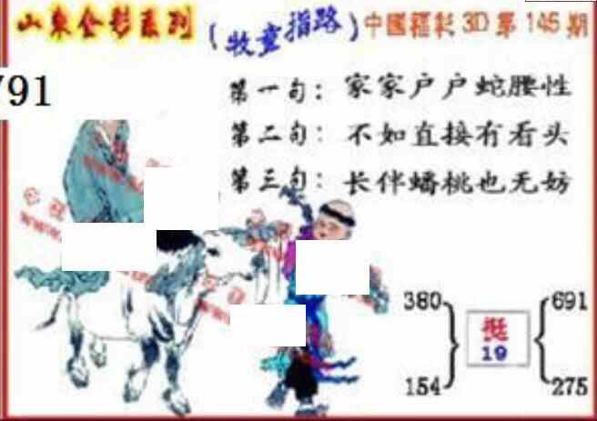 23145期: 福彩3D丹东全图分析