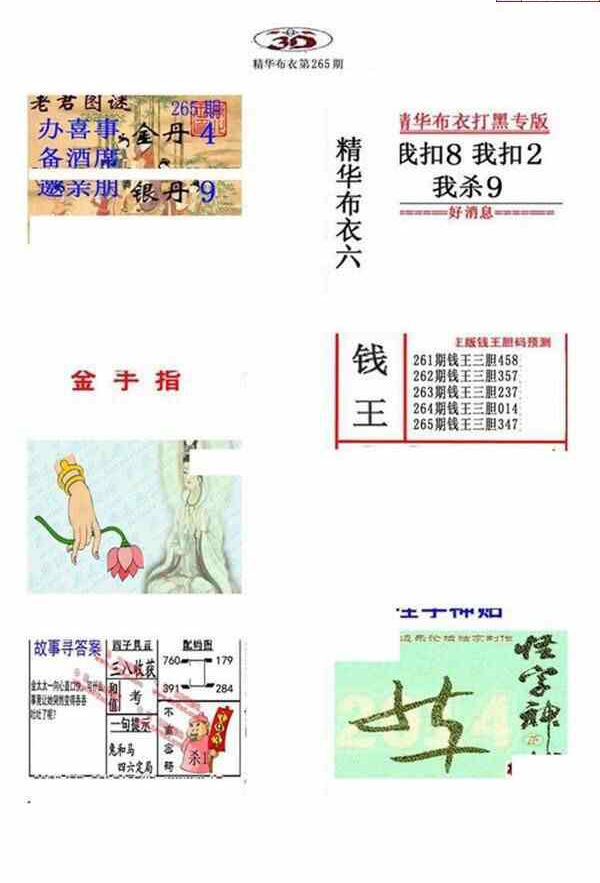 23265期: 福彩3D全套图版参考