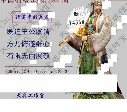 23292期: 大兵福彩3D黄金报图版