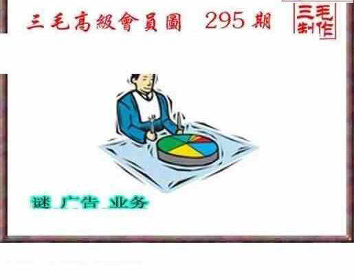 23295期: 三毛3D精品图谜