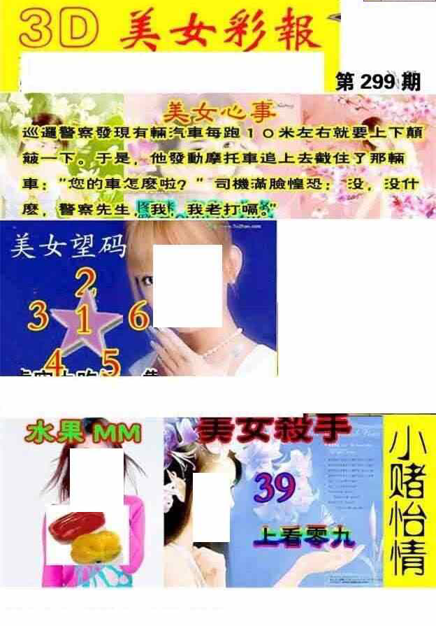 23299期: 三毛3D精品图谜