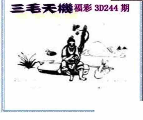 23244期: 三毛3D精品图谜