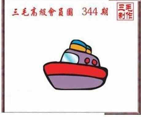 23344期: 三毛3D精品图谜