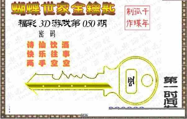 23050期: 3D蝴蝶世家蝴蝶彩图