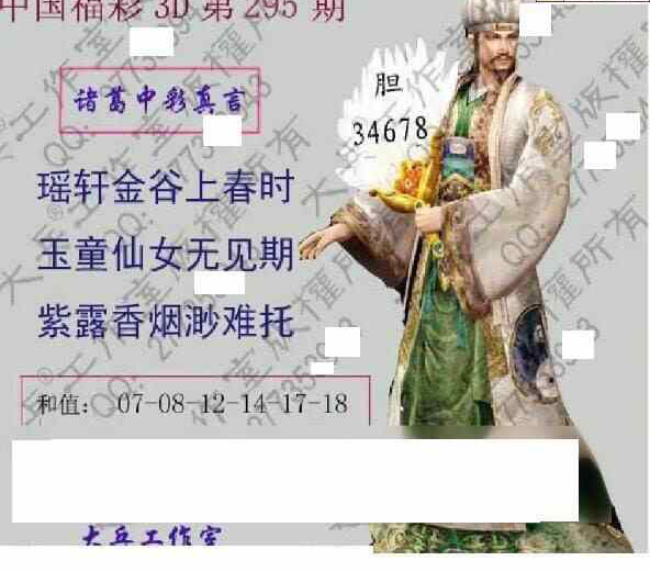 23295期: 大兵福彩3D黄金报图版