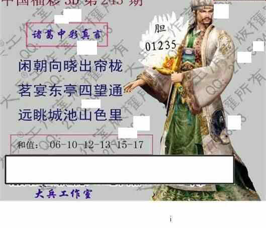 23243期: 大兵福彩3D黄金报图版