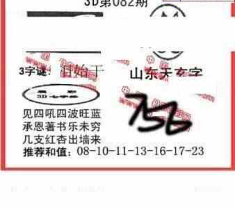 23082期: 福彩3D丹东全图分析