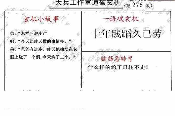 23276期: 大兵福彩3D黄金报图版