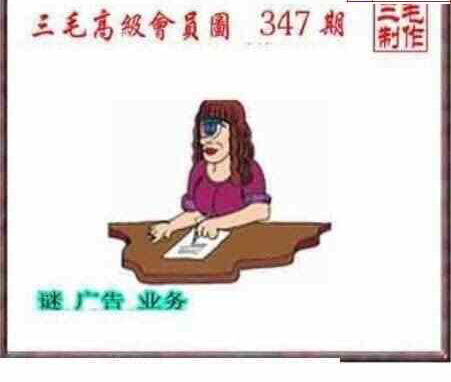 23347期: 三毛3D精品图谜