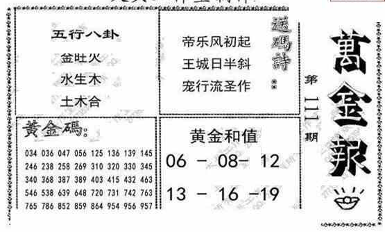 23111期: 大兵福彩3D黄金报图版