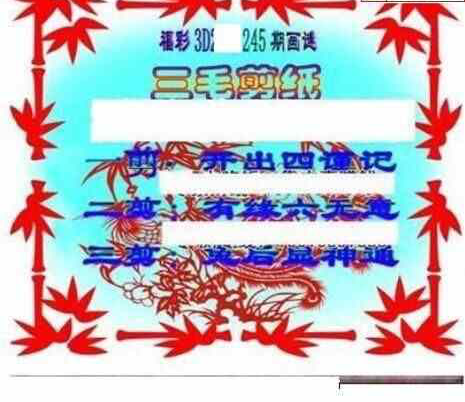 23245期: 三毛3D精品图谜